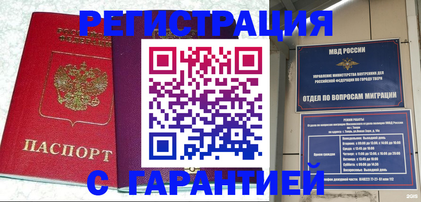 прописка 2025 в Ковдоре