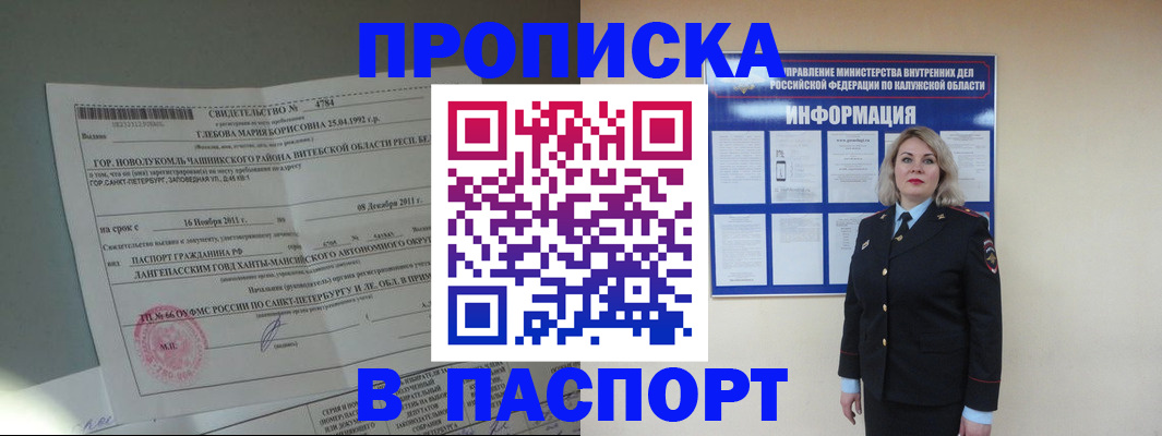 временная прописка в Ковдоре